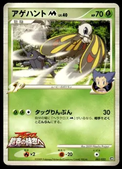 Beautifly M 003/022 Movie Random Pack Pokemon Japanese ~ LP - Image 1