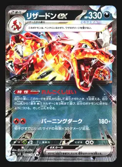 Charizard EX 066/108 Ruler of the Black Flame SV3 Pokemon Japanese LP - Image 1