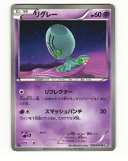 Elgyem 038/070 Common 2012 Plasma Gale Pokemon Japanese HP - Image 1