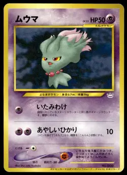 Misdreavus NO. 200 Promo Trainer Magazine Pokemon Japanese ~ LP - Image 1
