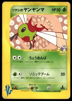 Bugsy's Yanma 012/141 1st Edition Common VS Series Pokemon Japanese ~ MP - Image 1