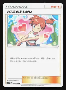 Misty's Favor 085/094 Miracle Twin LP Japanese Pokemon Card TCG - Image 1