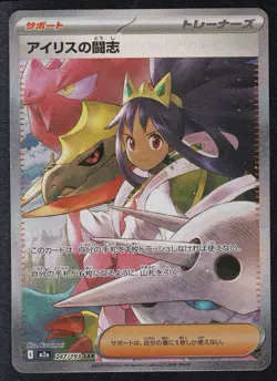 Pokemon TCG Card Iris's Fighting Spirit 247/193 Mega Dream ex SAR - NM - Image 1