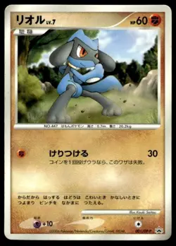Riolu 001/DP-P Glossy Promo CoroCoro Comics Pokemon Japanese ~ HP - Image 1