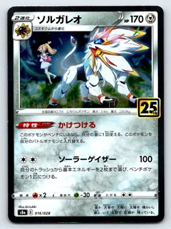 Pokemon Solgaleo S8a: 25th Anniversary Collection #016/028 [Near Mint or Better] - Image 1