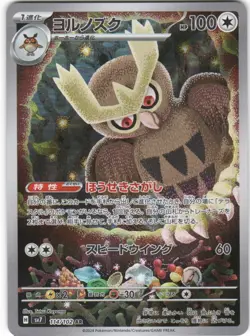 Noctowl 114/102 Art Rare Stellar Miracle Pokemon Japanese NM - Image 1