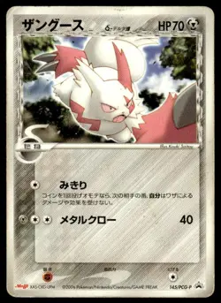 Zangoose 145/PCG-P Promo Meiji Delta Species Pokemon Japanese ~ HP (creased) - Image 1