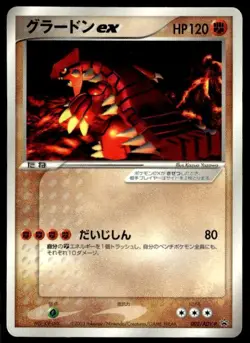 Groudon EX 002/ADV-P Glossy Promo CoroCoro Pokemon Japanese ~ NM - Image 1
