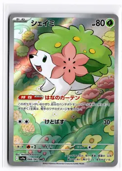 2025 TCG Pokemon #066 Shaymin 066/063 Art Rare Hot Air Arena Japanese - Image 1