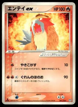 Entei EX 001/033 1st Edition Magma Half Deck 1 Pokemon Japanese ~ HP (creased) - Image 1
