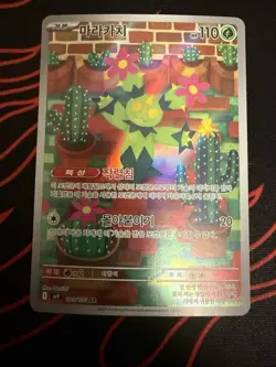 Maractus AR 101/100 Battle Partners SV9 Korean Pokemon Card NM - Image 1