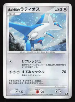 Alto Mare's Latios 10th Movie Set HP Japanese Pokemon Card TCG - Image 1