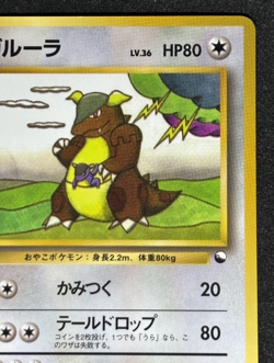 Kangaskhan Pokemon Card Japanese No.115 Vending Series Vintage Glossy - Image 3