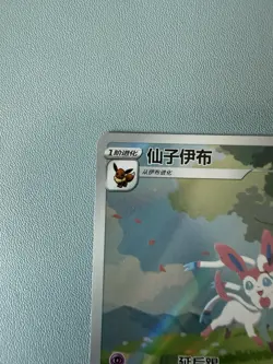 MINT Sylveon 0915/15 CBB2C Gem Pack 2 Chinese Exclusive Pokemon Card - Image 3
