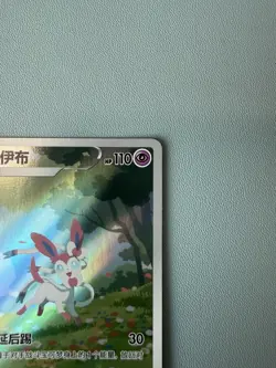 MINT Sylveon 0915/15 CBB2C Gem Pack 2 Chinese Exclusive Pokemon Card - Image 4