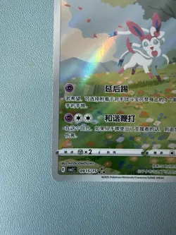 MINT Sylveon 0915/15 CBB2C Gem Pack 2 Chinese Exclusive Pokemon Card - Image 5