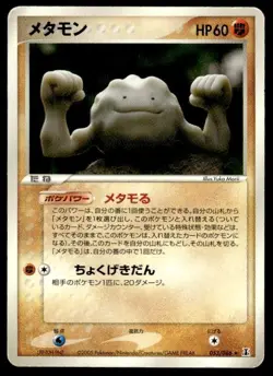 Ditto [Geodude] 053/086 Rare Holon Research Tower Pokemon Japanese ~ MP - Image 1