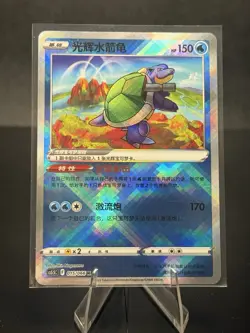 Pokemon S-Chinese Radiant Blastoise K CS5.5C-015/066 Exclusive US SELLER - Image 1