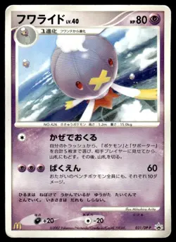 Drifblim 031/DP-P Promo Mcdonald's Pokemon Japanese ~ MP - Image 1