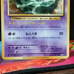 Pokemon TCG Mew CP6 051/087 20th Anniversary NM - Image 3