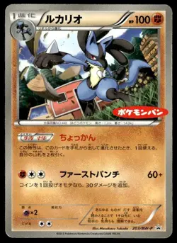 Lucario 203/BW-P Promo Daiichi Pan Pokemon Japanese ~ LP - Image 1