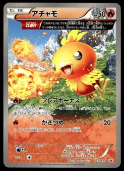 Torchic 103/XY-P Promo Special Pack Pokemon Japanese ~ LP - Image 1