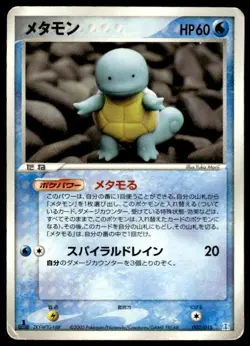 Ditto [Squirtle] 002/015 1st Ed Holon Research Tower Water Deck Pokemon JPN ~ HP - Image 1