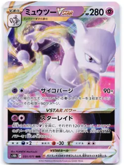 Mewtwo VSTAR - 031/071 Holo S10b: Pokemon GO (Japanese) - Image 1