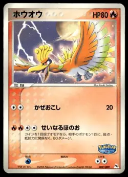 Ho-Oh 002/009 Pokepark Promo Blue Pokemon Japanese ~ MP - Image 1