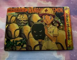 Pokemon Vintage Pocket Monsters Vending HOLO Prism Sticker 1999 Bandai Nintendo - Image 4