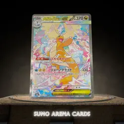 Dragonite ex SAR 246/193 M2a MEGA Dream ex - Pokemon Card Japanese #0627 - Image 1