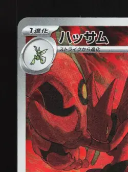 Scizor 116/108 LP Ruler of the Black Flame Japanese Pokemon Card TCG - Image 4