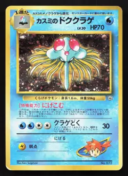 Misty's Tentacruel NO. 073 Gym Heroes MP Japanese Pokemon Card TCG - Image 1