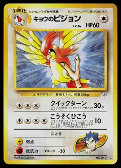Pokemon Card - Koga's Pidgeotto Japanese Gym Challenge 017 Rare - Image 1