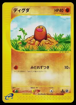 Pokemon Card - Diglett Japanese Expedition 020/128 Common 1st Edition - Image 1