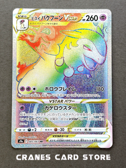 [ NM ] Pokemon Card Typhlosion VStar HR 085/067 s9a Japanese - Image 1
