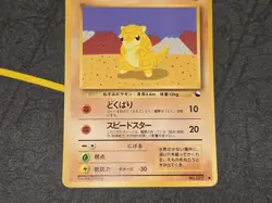 Sandshrew Common Japanese Glossy Vending Series Card No. 027 LP - Image 4