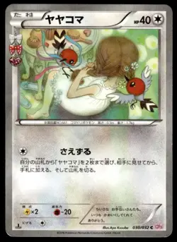 Fletchling 030/032 Heart Holo 1st Edition Common Pokekyun Pokemon Japanese ~ MP - Image 1