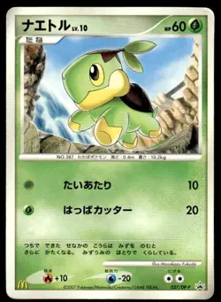 Turtwig 027/DP-P Promo Mcdonald's Pokemon Japanese ~ HP - Image 1