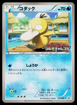 Psyduck 167/BW-P Promo Gym Pokemon Japanese Near Mint - Image 1