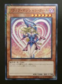Yu-Gi-Oh! DARK MAGICIAN GIRL KC Rare MVPL-JP001 KONAMI Japanese - Image 1