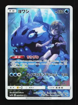 Wishiwashi 053/049 CHR Sm11b Dream League Japanese Pokemon Card TCG - Image 1