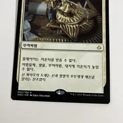 MTG Solemnity Hour of Devastation (Korean) 022/199 Magic Card Foreign NM - Image 3