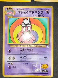 Pokemon Card Hama-chan's Slowking Glossy CoroCoro Promo Mewtwo Suicune eb247 - Image 3