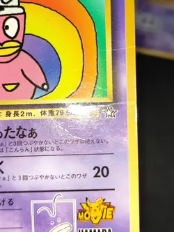 Pokemon Card Hama-chan's Slowking Glossy CoroCoro Promo Mewtwo Suicune eb247 - Image 4
