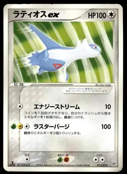 Latios EX 012/019 1st Edition Flygon Deck Pokemon Japanese ~ LP - Image 1