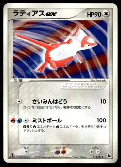 Latias EX 012/019 1st Edition Salamence Deck Pokemon Japanese ~ LP - Image 1