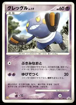 Croagunk 032/DP-P Promo Mcdonald's Pokemon Japanese ~ MP - Image 1