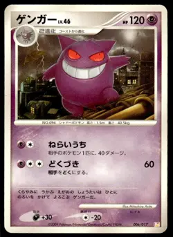 Gengar 006/017 Arceus Deck Lightning Psychic Pokemon Japanese ~ LP - Image 1