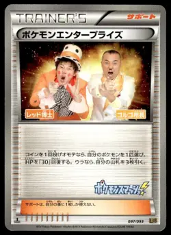 Pokemon Enterprise 097/093 1st Edition EX Battle Boost Pokemon Japanese ~ LP - Image 1